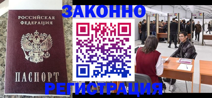 временная прописка в Болхове