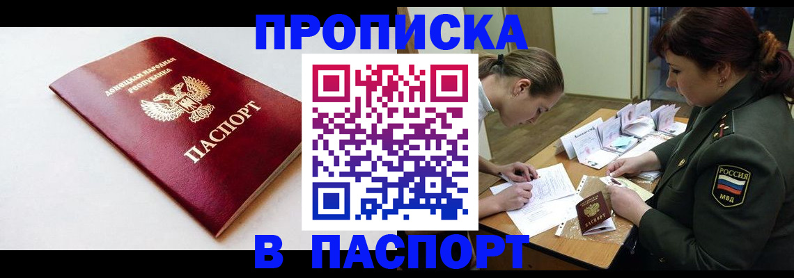 прописка для работы в Болхове
