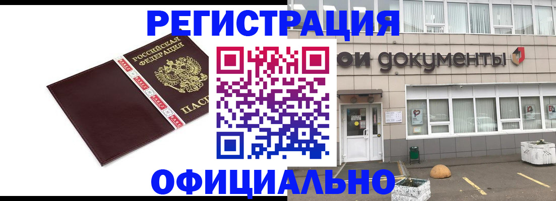 временная регистрация для всех в Болхове