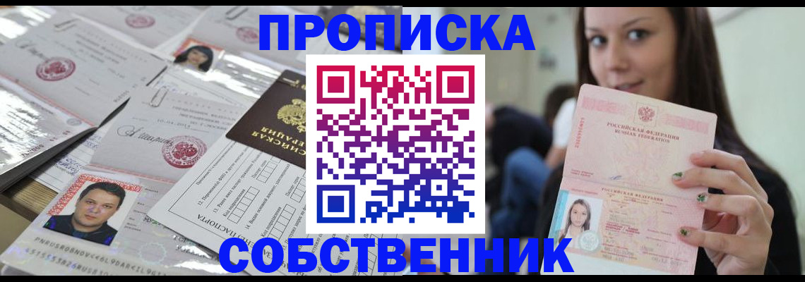 прописка от собственника в Болхове