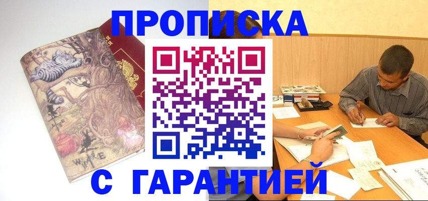 прописка в квартире в Болхове